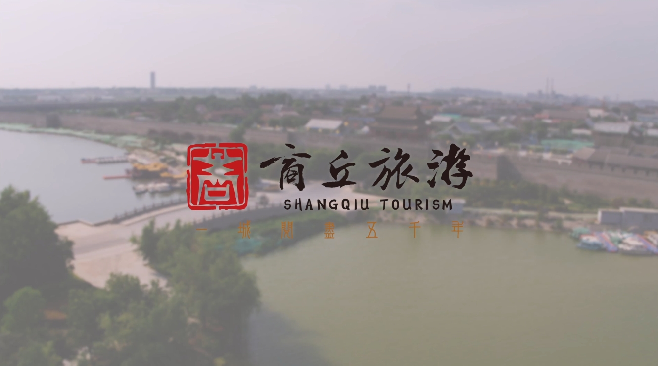 文博韵·地市风采之安阳