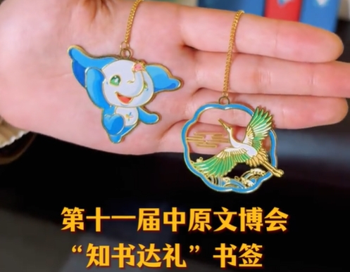 中原文博会文创产品《知书达礼书签》来咯~
