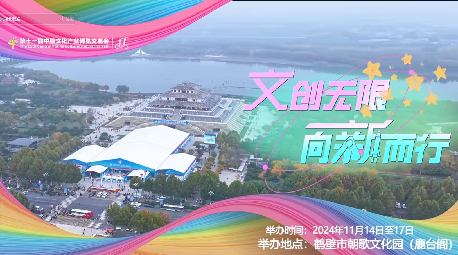 第十一届中原文化产业博览交易会精彩内容 不间断!