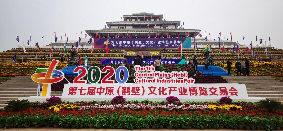 第七届中原（鹤壁）文化产业博览交易会开幕